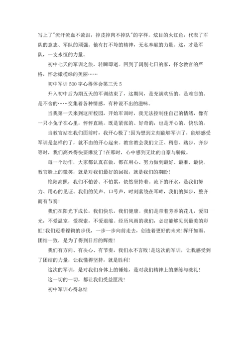 初中学生军训500字心得体会第三天5篇.docx