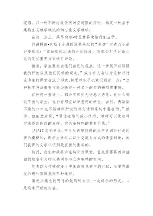 现当代文学毕业论文.docx