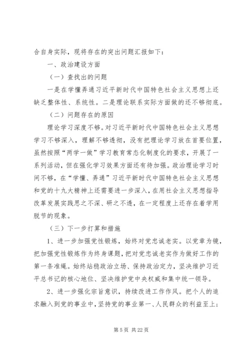 领导班子“不忘初心、牢记使命”主题教育检视问题工作方案 (5).docx