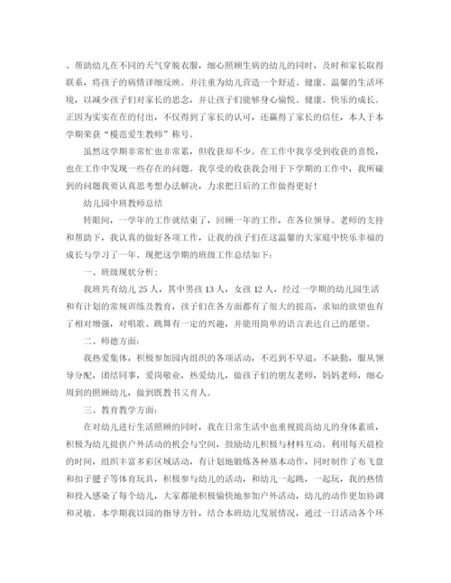 精编之幼儿园中班教师个人总结范文.docx