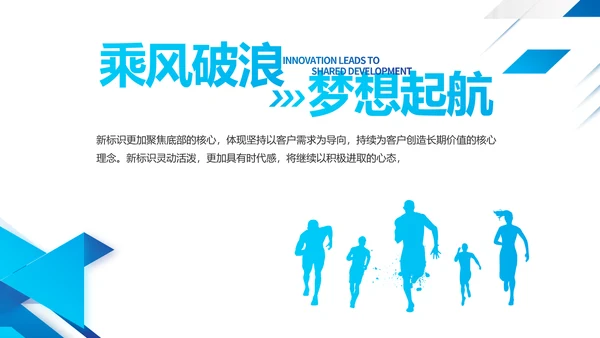 蓝色大气公司企业宣传简介介绍PPT模板
