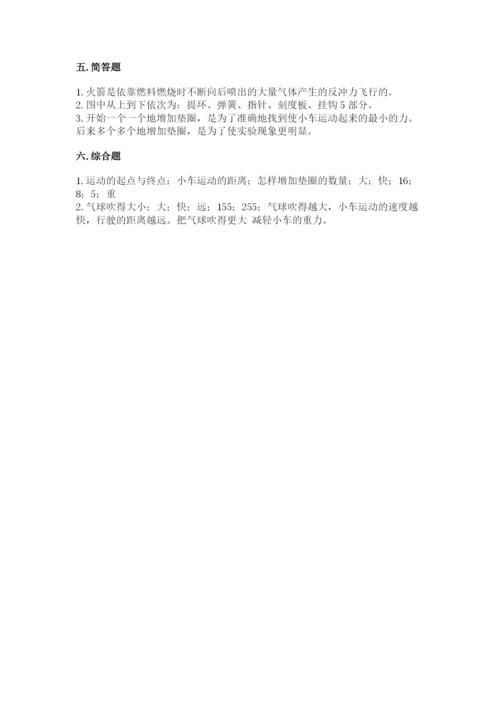 教科版四年级上册科学第三单元《运动和力》测试卷附精品答案.docx