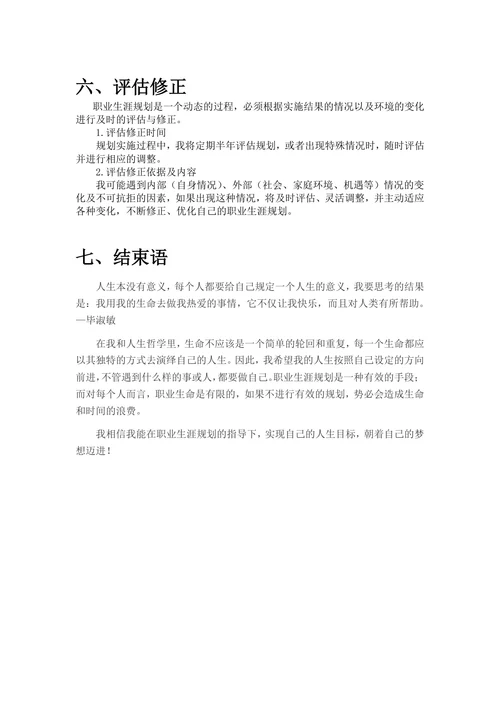 机械工程师职业规划书