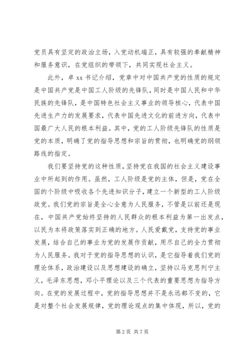 党员思想汇报党的性质宗旨指导思想.docx