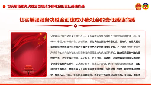 全国两会之政协工作报告学习解读PPT模板
