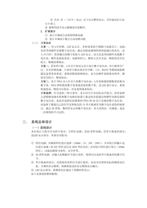 电子线路硬件课程设计实验报告--数字电压表设计.docx