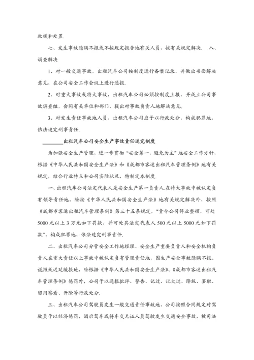 出租汽车公司安全管理新版制度.docx