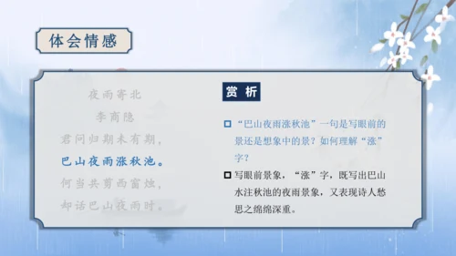 第6单元 课外古诗词诵读【2022-2023统编版七上语文高品备课（课件）】(共48张PPT)