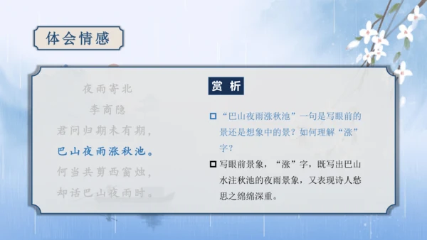 第6单元 课外古诗词诵读【2022-2023统编版七上语文高品备课（课件）】(共48张PPT)