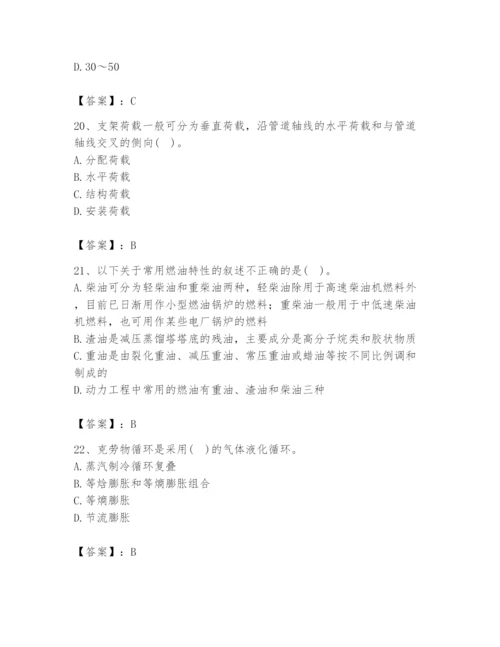 2024年公用设备工程师之专业知识（动力专业）题库含答案【实用】.docx