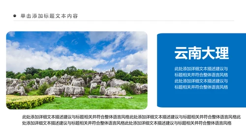 彩云之南云南旅游文化云南大理丽江PPT模板