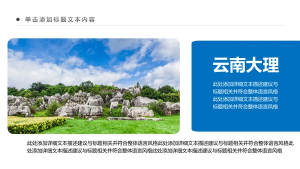 彩云之南云南旅游文化云南大理丽江PPT模板