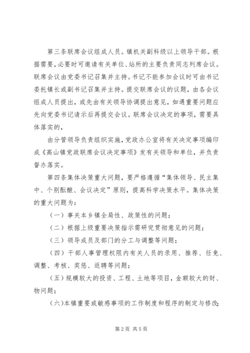 学院党政领导工作规则 (4).docx