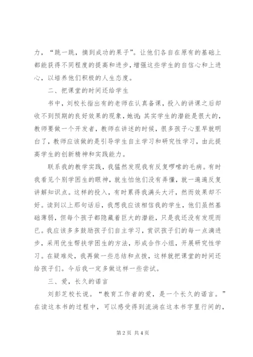 读《人生为一大事来》学习心得 (2).docx