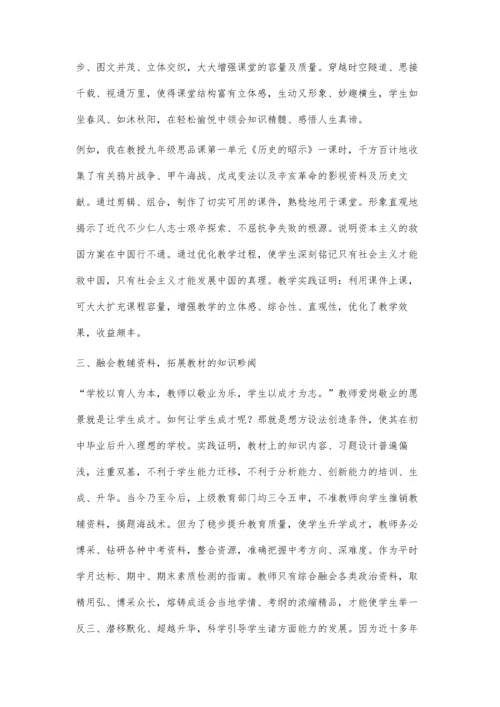 整合课程资源优化政治教学.docx