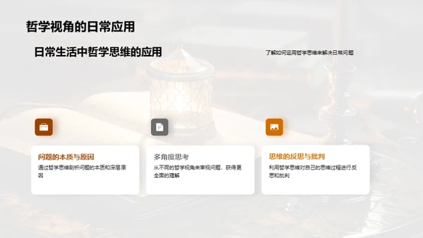 透视社会：哲学视角