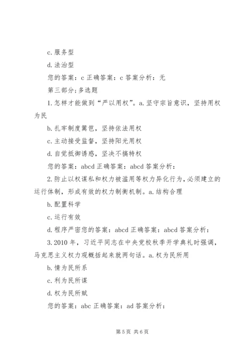 践行“三严三实”,加强党性修养和作风建设(中).docx