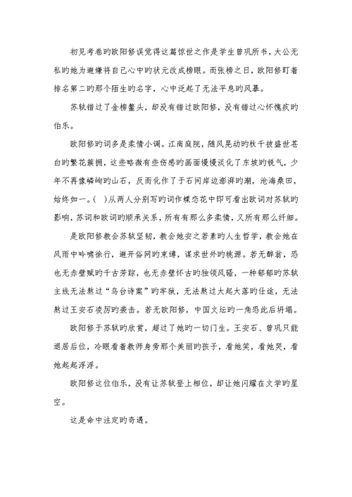 2022年以命中注定为话题的作文：命中注定的奇遇相关奇遇的作文