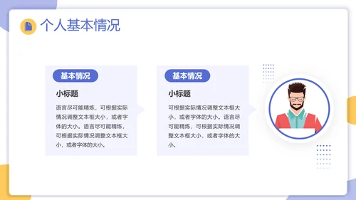 部门经理竞聘报告岗位ppt模板