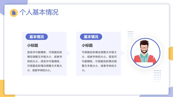 部门经理竞聘报告岗位ppt模板