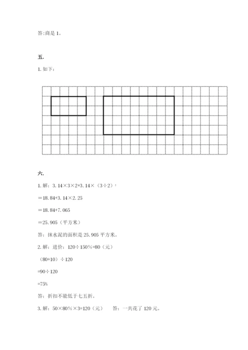 苏教版六年级数学小升初试卷精品（能力提升）.docx