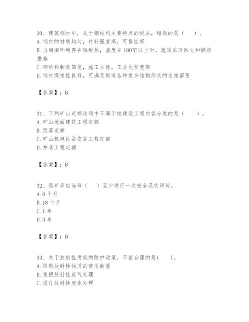 2024年一级建造师之一建矿业工程实务题库精品【网校专用】.docx