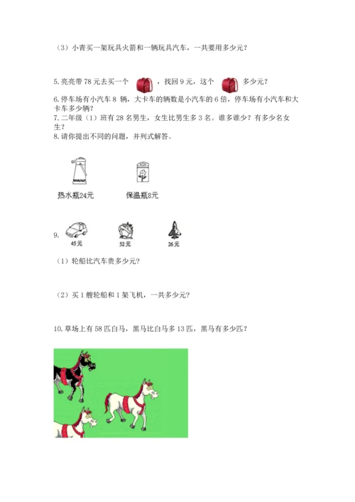 小学二年级上册数学应用题100道附答案【预热题】.docx