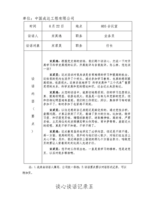 党员教师谈心谈话记录内容组织生活会