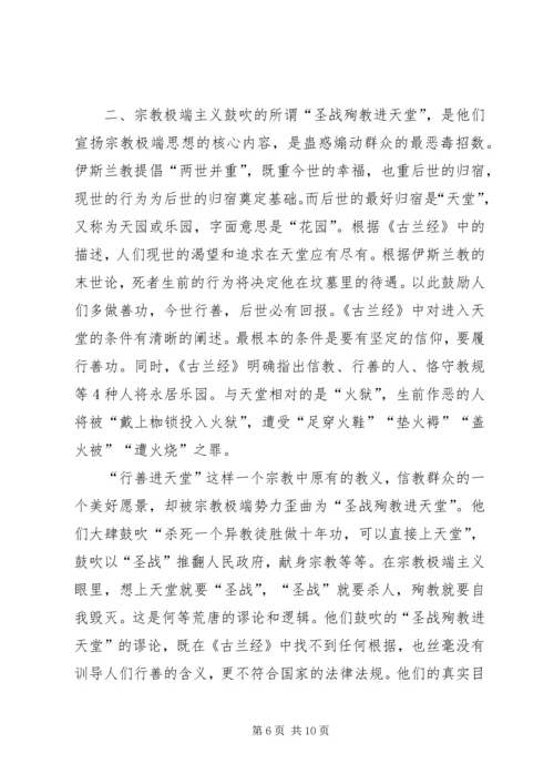 去极端化活动发言稿 (3).docx