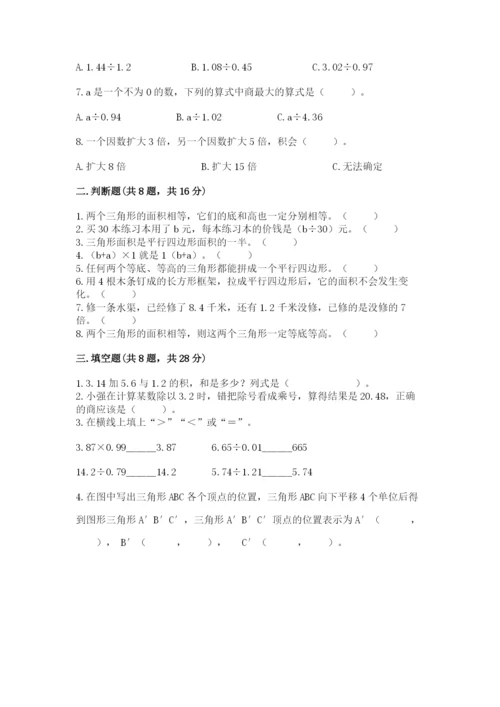 2022人教版五年级上册数学期末测试卷【夺冠】.docx