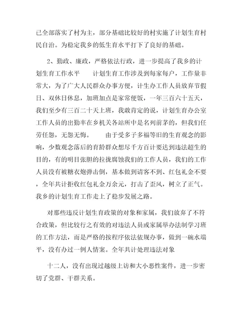 分管计生文教卫生的副镇长总结