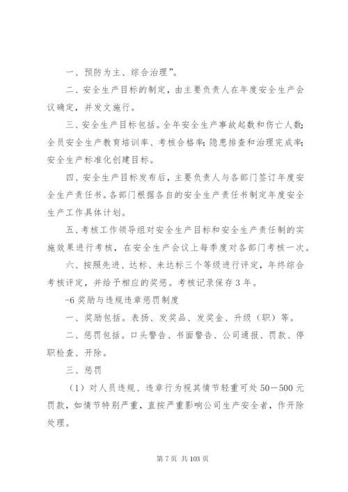 危化企业安全生产奖惩制度[5].docx