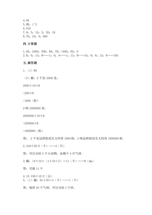 北京版四年级上册数学第六单元 除法 测试卷附参考答案【b卷】.docx