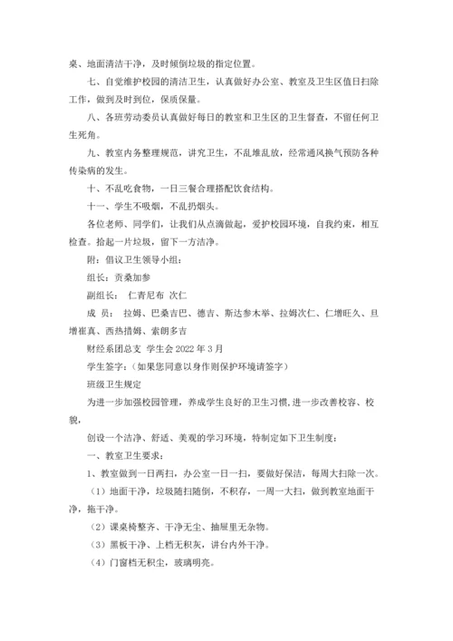 关于环境卫生倡议书模板汇总九篇.docx