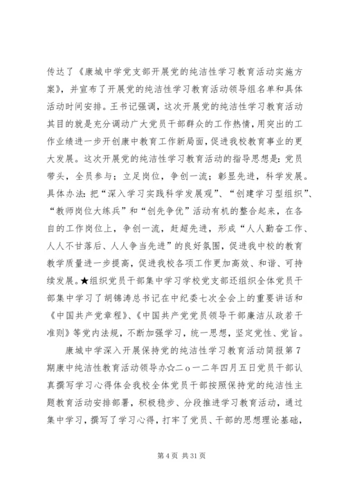 党的纯洁性学习简报.docx