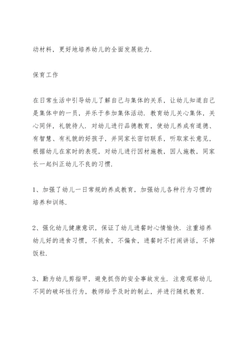 述职报告幼儿园中班.docx
