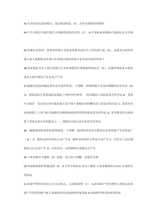 2023年专业技术人员继续教育试题最全及答案.docx