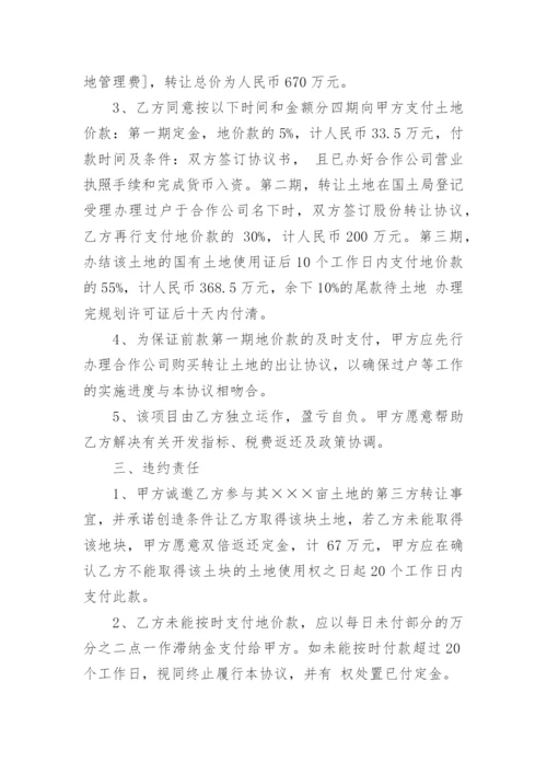 土地协议书怎么写.docx