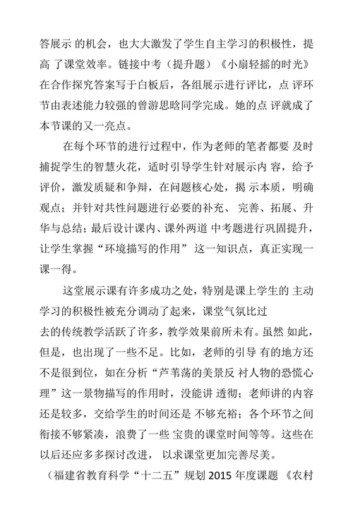 曹文轩小说《孤独之旅》环境描写的教学思路与反思