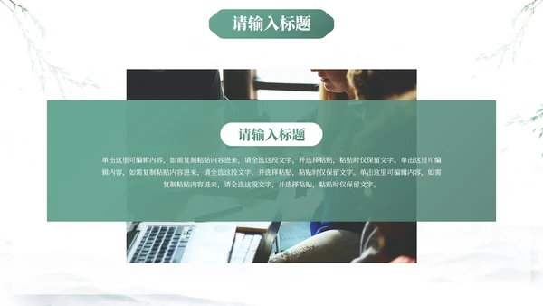 中式国风水墨小清新PPT模板