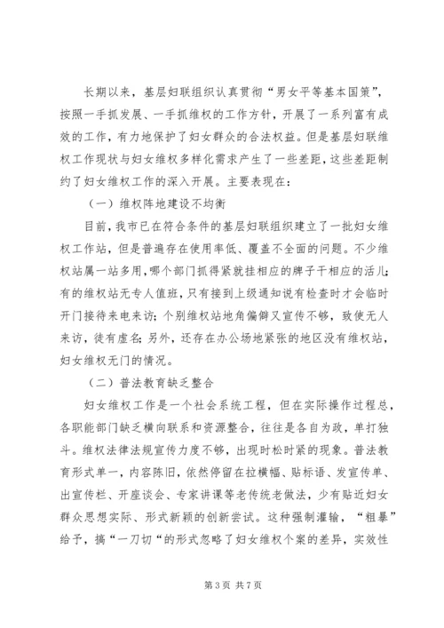 妇女维权调研报告 (2).docx