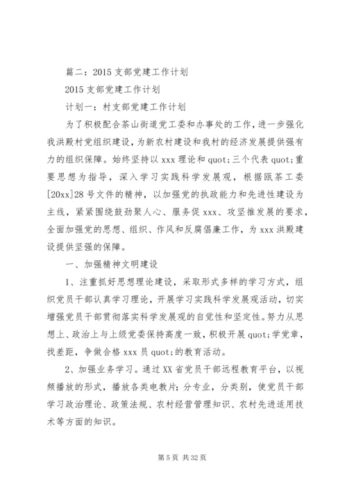 篇一：XX年党支部工作计划 (6).docx