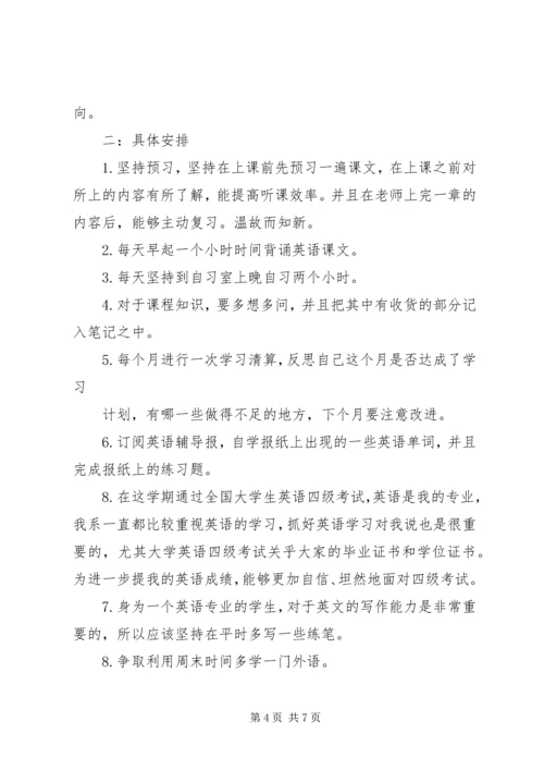 理论学习计划范文 (2).docx