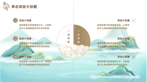 古典风中国历史文学鉴赏PPT模板