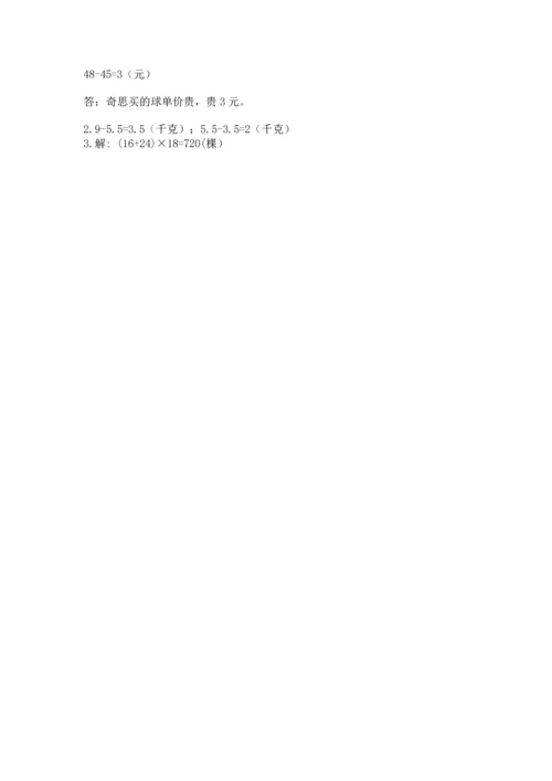 小学数学三年级下册期末测试卷及参考答案【a卷】.docx