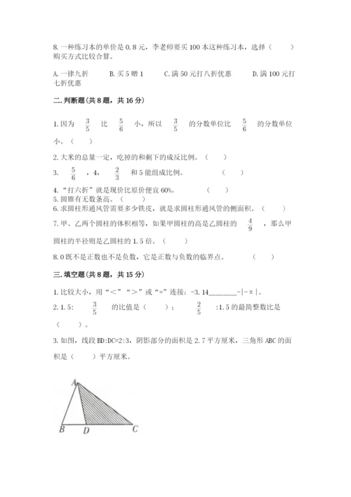 冀教版六年级下册数学 期末检测卷【新题速递】.docx