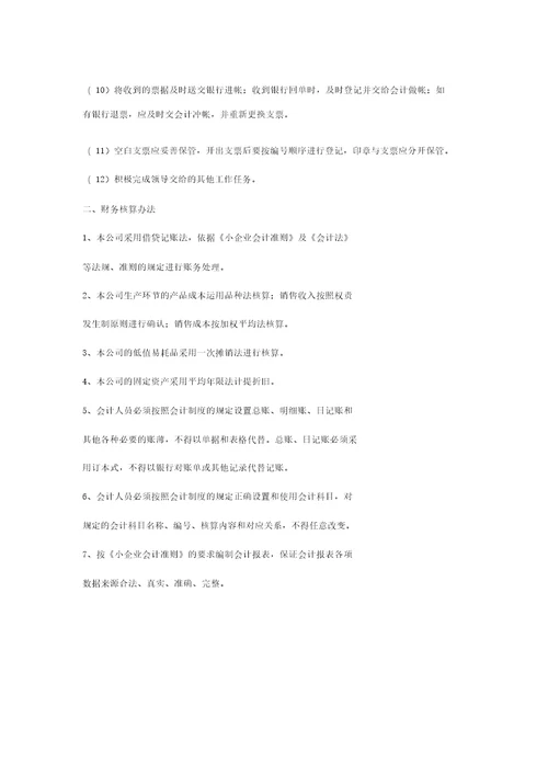 小企业财务会计制度核算办法