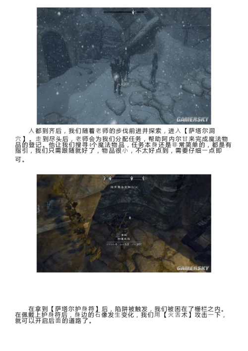 上古卷轴5——魔法学院系列任务完整攻略(上).docx