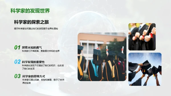 科学探索的奇妙之旅