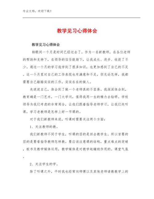 2024教学见习心得体会优选范文30篇汇编.docx